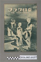 藏品(《臺日畫報 》第5卷第8號昭和9年8月15日)的圖片