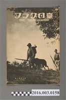 藏品(《臺日畫報 》第5卷第9號昭和9年9月15日)的圖片