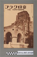 藏品(《臺日畫報 》第5卷第11號昭和9年11月15日)的圖片
