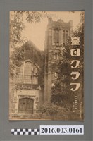 藏品(《臺日畫報 》第5卷第12號昭和9年12月10日)的圖片
