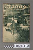藏品(《臺日畫報 》第6卷第1號昭和10年1月5日)的圖片
