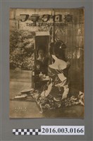 藏品(《臺日畫報 》第6卷第7號昭和10年7月15日)的圖片