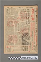 藏品(《大華晚報》民國46年1月1日至民國46年1月30日)的圖片
