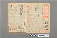 藏品(《大華晚報》民國45年7月26日)的圖片