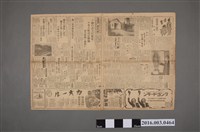 藏品(《臺灣新民報》昭和14年12月4日)的圖片