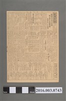 藏品(《臺灣新報》民國34年10月24日)的圖片