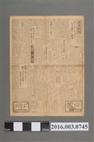 藏品(《臺灣新報》昭和20年5月20日)的圖片