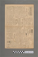 藏品(《臺灣新報》昭和20年5月21日)的圖片