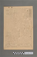 藏品(《臺灣新報》昭和20年7月6日)的圖片