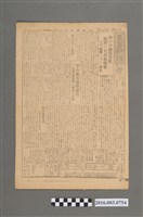 藏品(《臺灣新報》昭和20年7月7日)的圖片