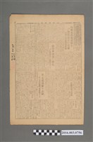 藏品(《臺灣新報》昭和20年7月9日)的圖片