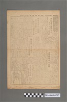 藏品(《臺灣新報》昭和20年7月10日)的圖片