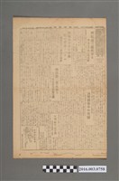 藏品(《臺灣新報》昭和20年7月10日)的圖片