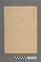 藏品(《臺灣新報》昭和20年7月13日)的圖片