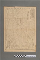 藏品(《臺灣新報》昭和20年7月14日)的圖片