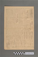 藏品(《臺灣新報》昭和20年7月15日)的圖片