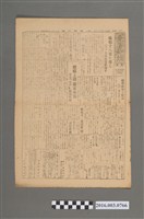 藏品(《臺灣新報》昭和20年7月19日)的圖片