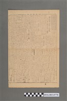 藏品(《臺灣新報》昭和20年7月23日)的圖片