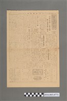 藏品(《臺灣新報》昭和20年7月24日)的圖片