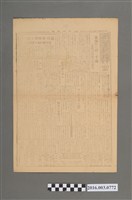 藏品(《臺灣新報》昭和20年7月25日)的圖片