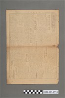 藏品(《臺灣新報》昭和20年7月27日)的圖片