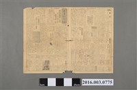 藏品(《臺灣新報青年版》昭和19年7月26日)的圖片