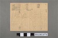 藏品(《臺灣新報青年版》昭和19年8月9日)的圖片