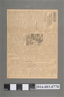 藏品(《臺灣新報》民國34年10月12日)的圖片