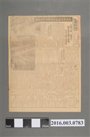 藏品(《臺灣新報》民國34年10月18日)的圖片