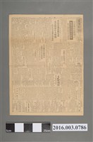 藏品(《臺灣新報》民國34年10月21日)的圖片