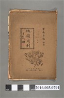 藏品(中央日報印行《地圖周刊》第211期-257期)的圖片