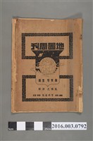 藏品(南京中央日報印行《地圖周刊》第141期-199期)的圖片