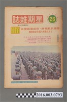 藏品(青年戰士報出版《星期雜誌》第26期民國62年7月7日)的圖片