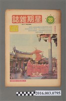 藏品(青年戰士報出版《星期雜誌》第38期民國62年9月29日)的圖片