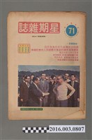藏品(青年戰士報出版《星期雜誌》第71期民國63年5月25日)的圖片