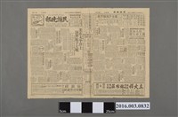 藏品( 《民族晚報》民國42年4月29日第1版、第4版 )的圖片