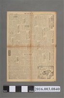 藏品(《青年戰士報》民國54年4月16日第5版)的圖片