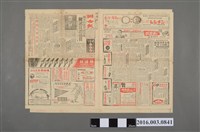 藏品( 《聯合報》民國49年3月23日第1版)的圖片