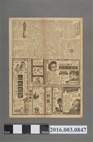 藏品( 《台灣新生報》民國 45年3月20日第6版)的圖片