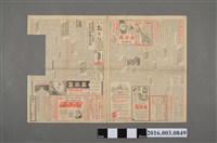 藏品( 《台灣新生報》民國 47年6月13日第1版)的圖片