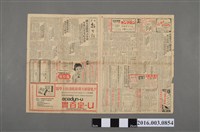 藏品( 《台灣新生報》民國 49年10月21日第1版)的圖片