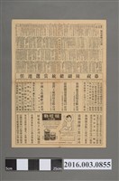 藏品( 《台灣新生報》民國 49年3月23日)的圖片