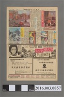 藏品(《中國時報(原徵信新聞報)》民國58年1月28日第9版)的圖片