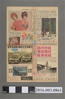藏品(《中國時報(原徵信新聞報)》民國58年3月19日第9版)的圖片