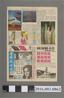 藏品(《中國時報(原徵信新聞報)》民國58年3月26日第9版)的圖片