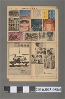 藏品(《中國時報(原徵信新聞報)》民國58年4月4日第9版)的圖片