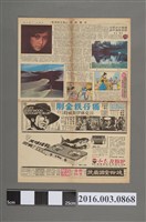 藏品(《中國時報(原徵信新聞報)》民國58年5月14日第9版)的圖片
