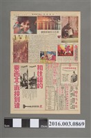 藏品(《中國時報(原徵信新聞報)》民國58年5月21日第9版)的圖片