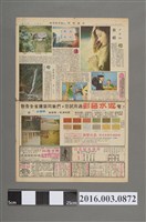 藏品(《中國時報(原徵信新聞報)》民國58年6月18日第9版)的圖片