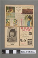 藏品(《中國時報(原徵信新聞報)》民國58年6月25日第9版)的圖片
